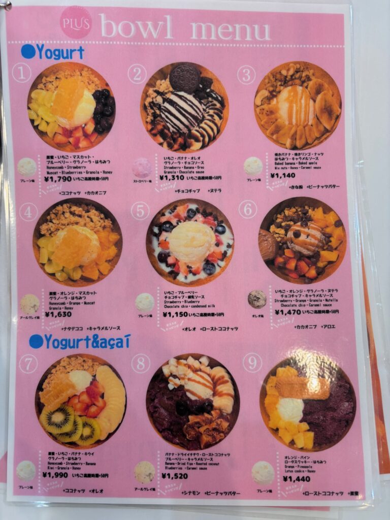 PLUS ヨーグルト×アサイー 佐賀店のメニュー