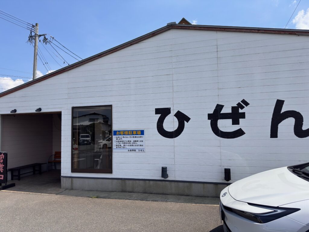 佐賀県唐津市にあるお食事処ひぜんの店外