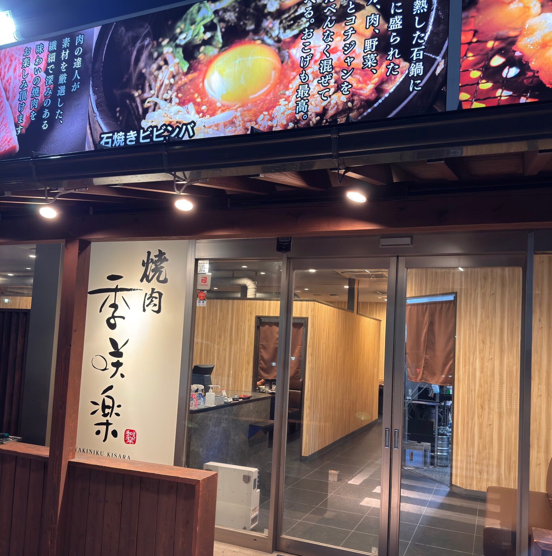 佐賀市内の焼肉季咲楽