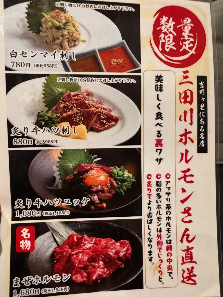 佐賀にある焼肉季咲楽のメニュー