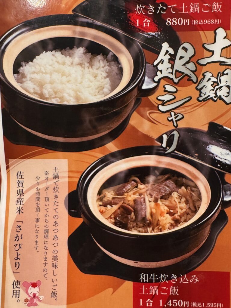佐賀にある焼肉季咲楽のメニュー