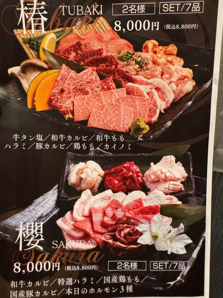佐賀にある焼肉季咲楽のメニュー
