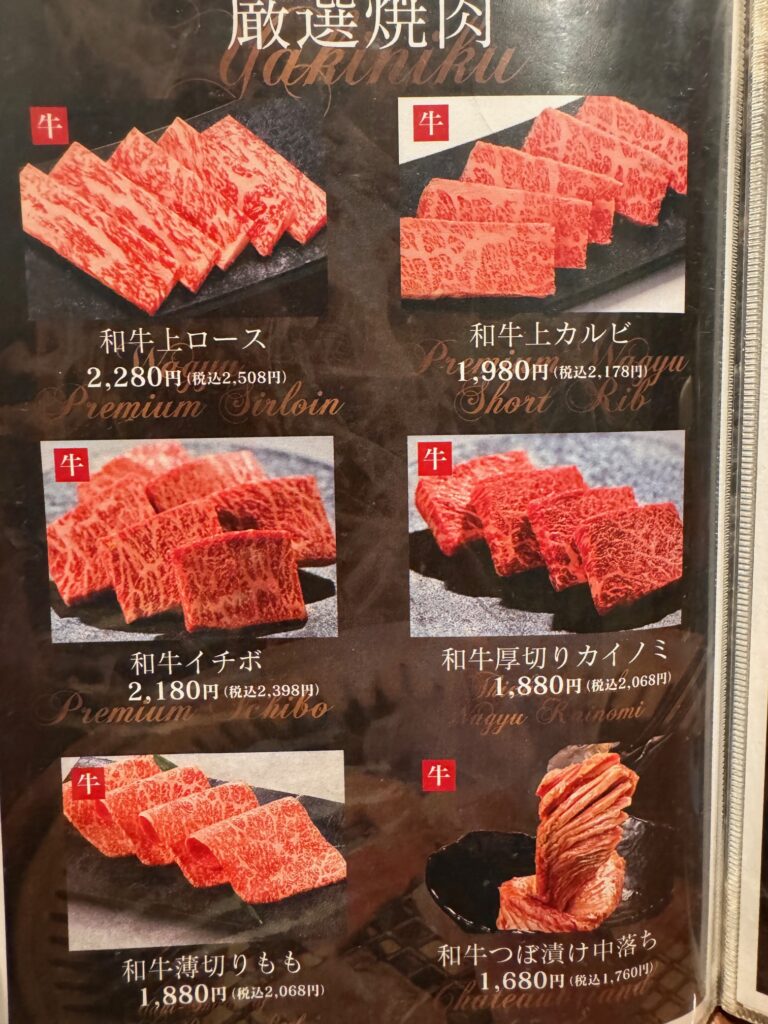 佐賀にある焼肉季咲楽のメニュー