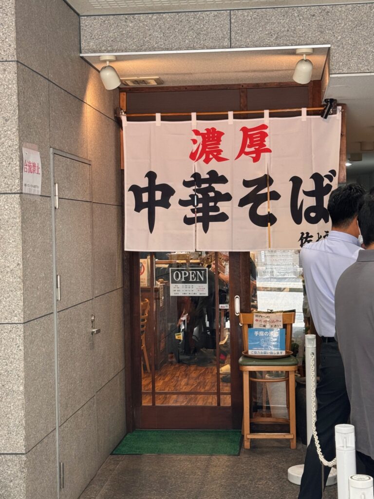 濃厚中華そば 佐とうの店舗外観