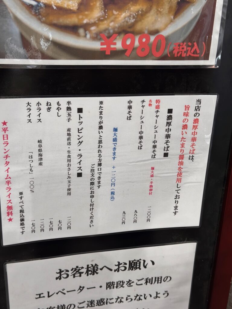 濃厚中華そば 佐とうのメニュー表