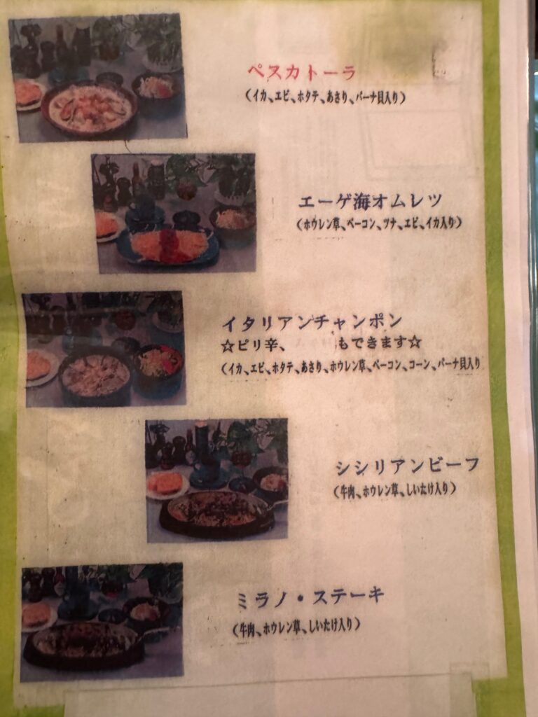 ペスカトーラのパスタメニューとコース表