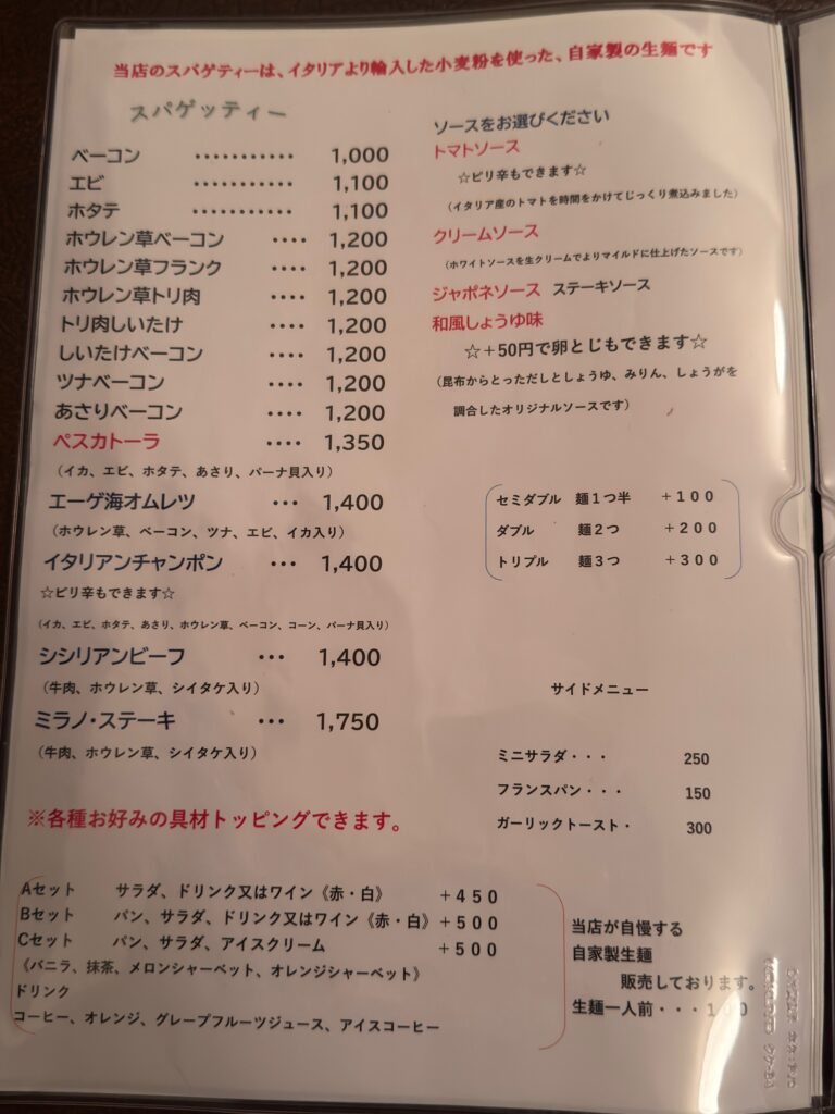 ペスカトーラのパスタメニューとコース表