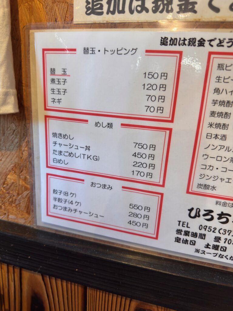 ひろちゃんラーメンのメニュー