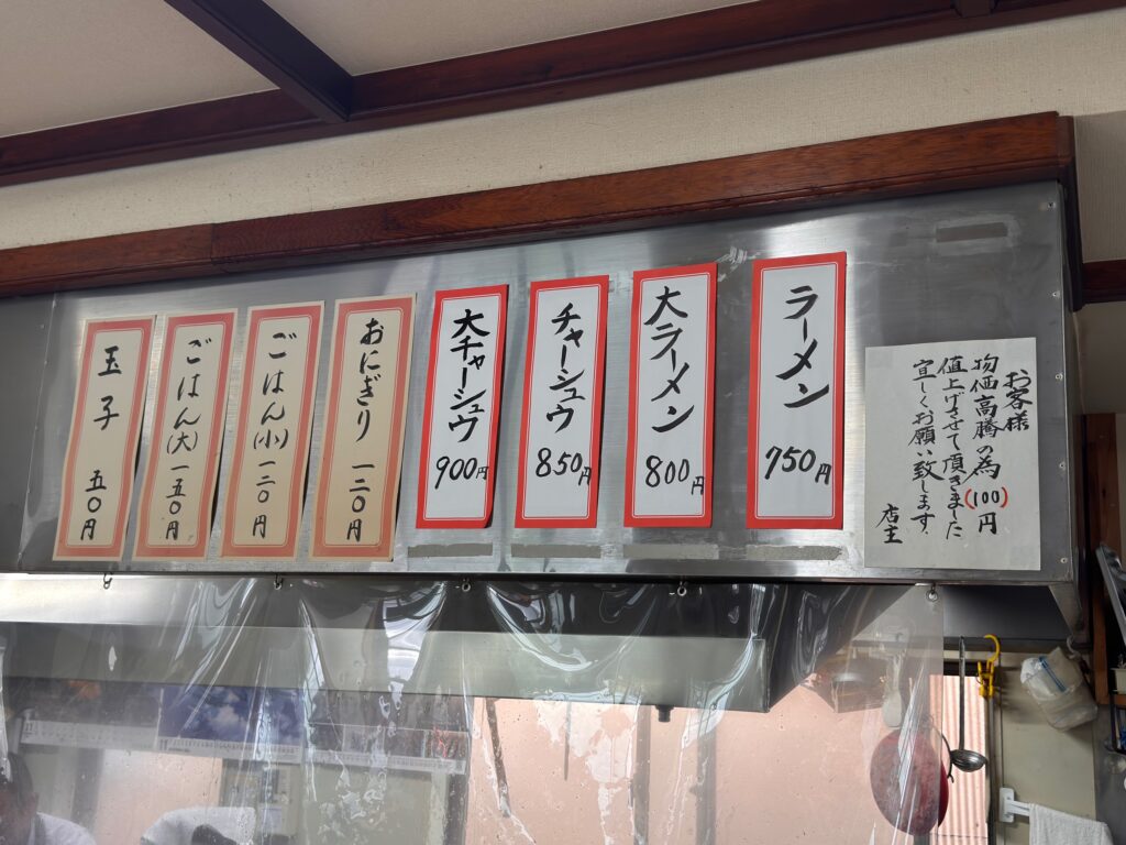 一光軒のラーメンのメニュー