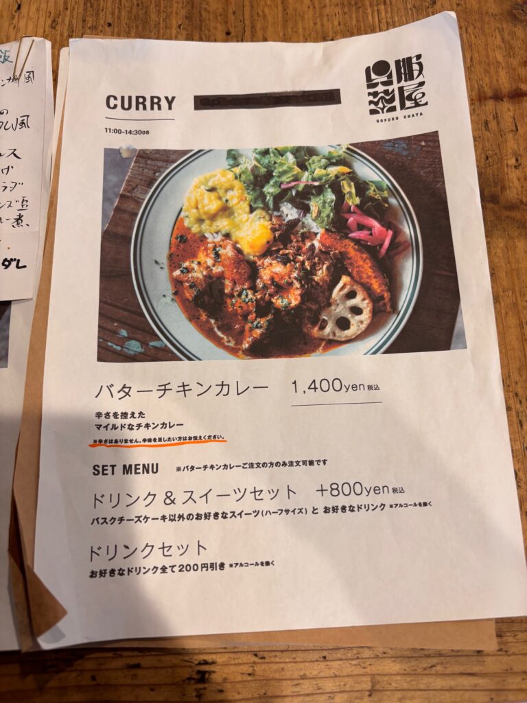 呉服茶屋のメニュー