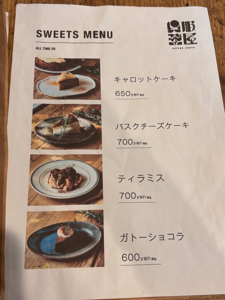 呉服茶屋のメニュー