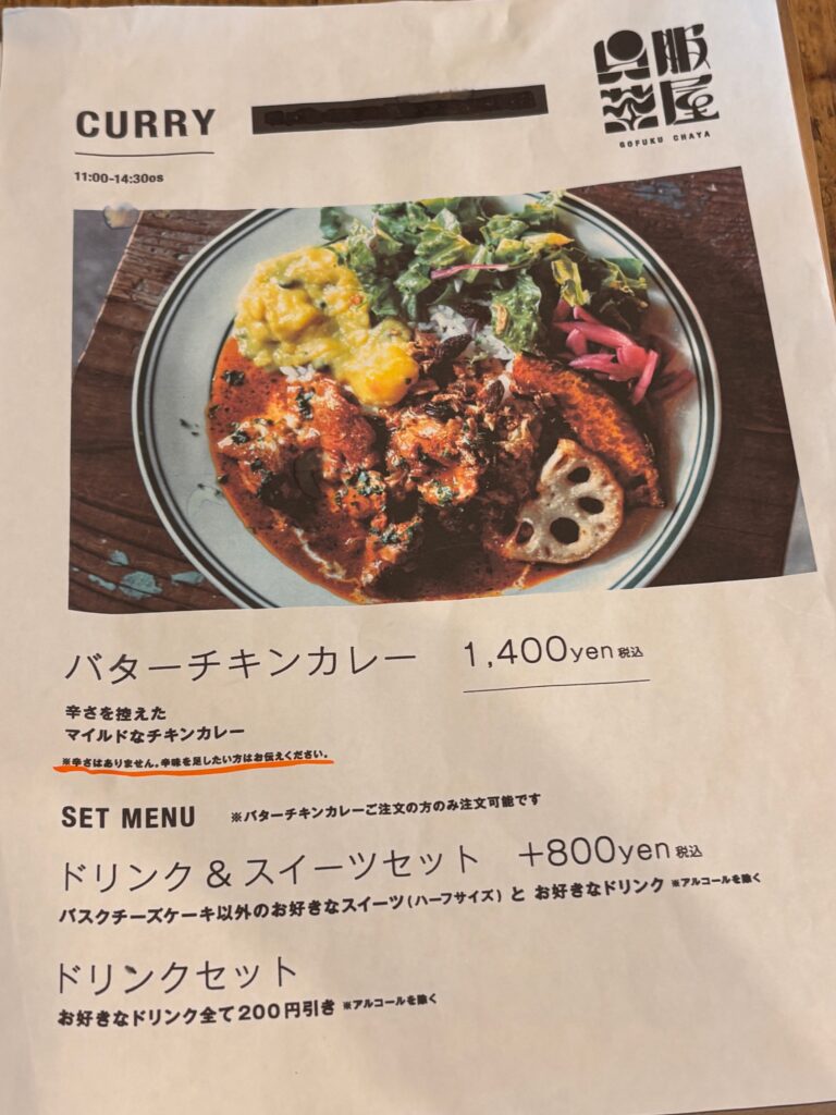 呉服茶屋のメニュー