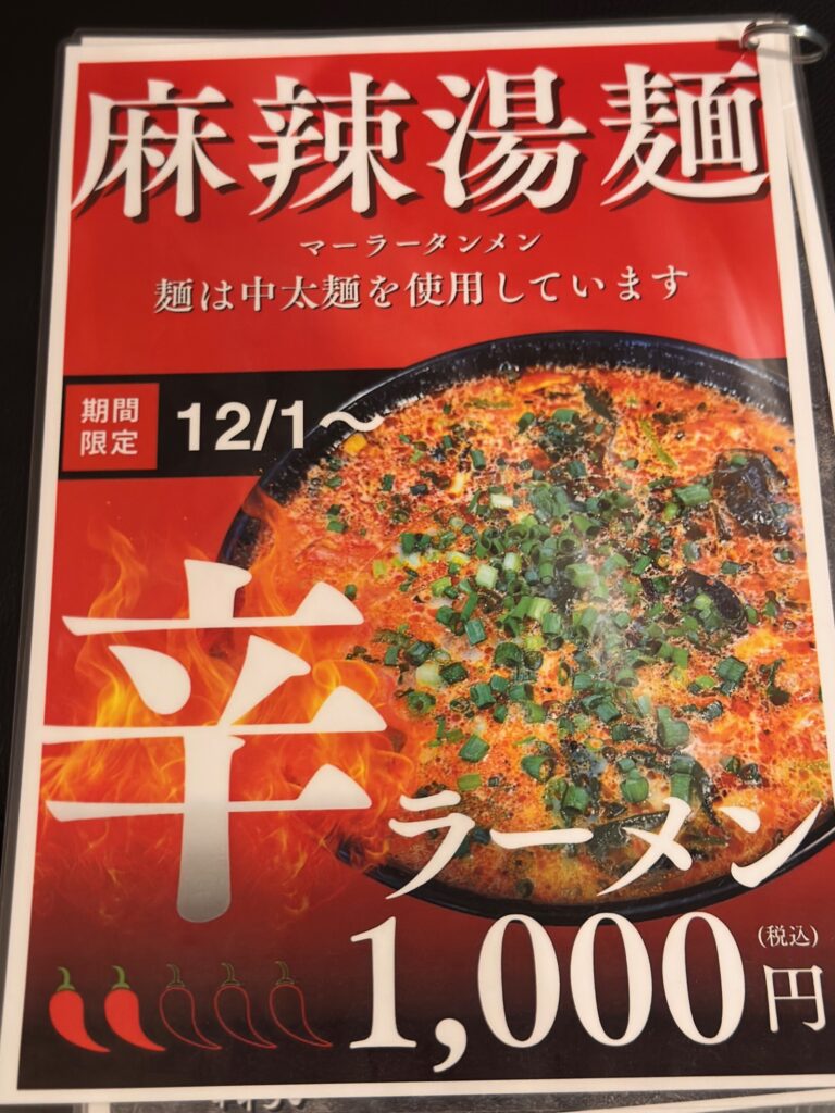佐賀市の麺屋龍道新郷本町店のメニュー