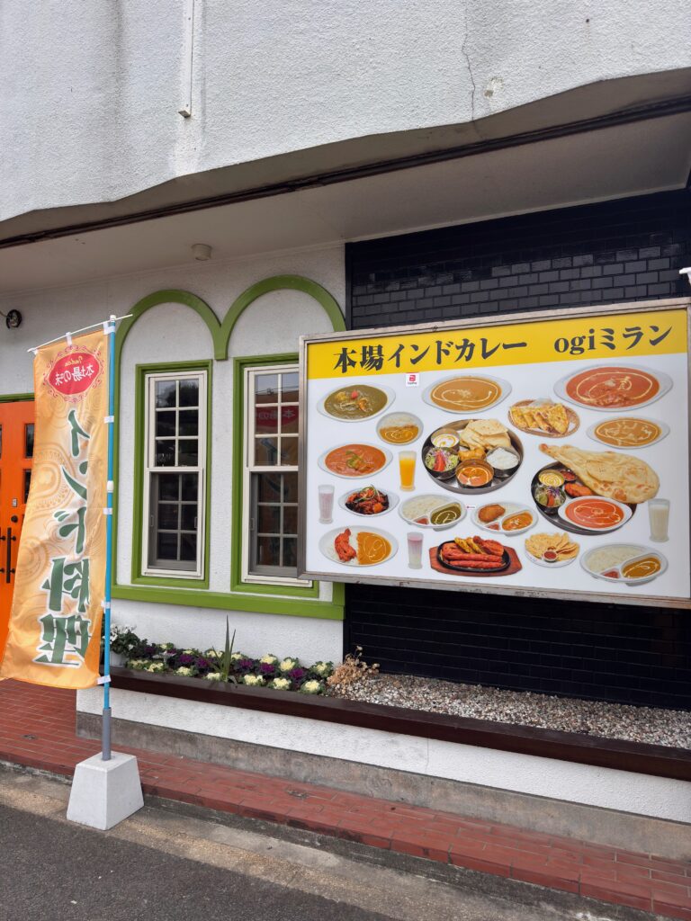 本場インドカレー ogiミラン 小城市の外観と看板