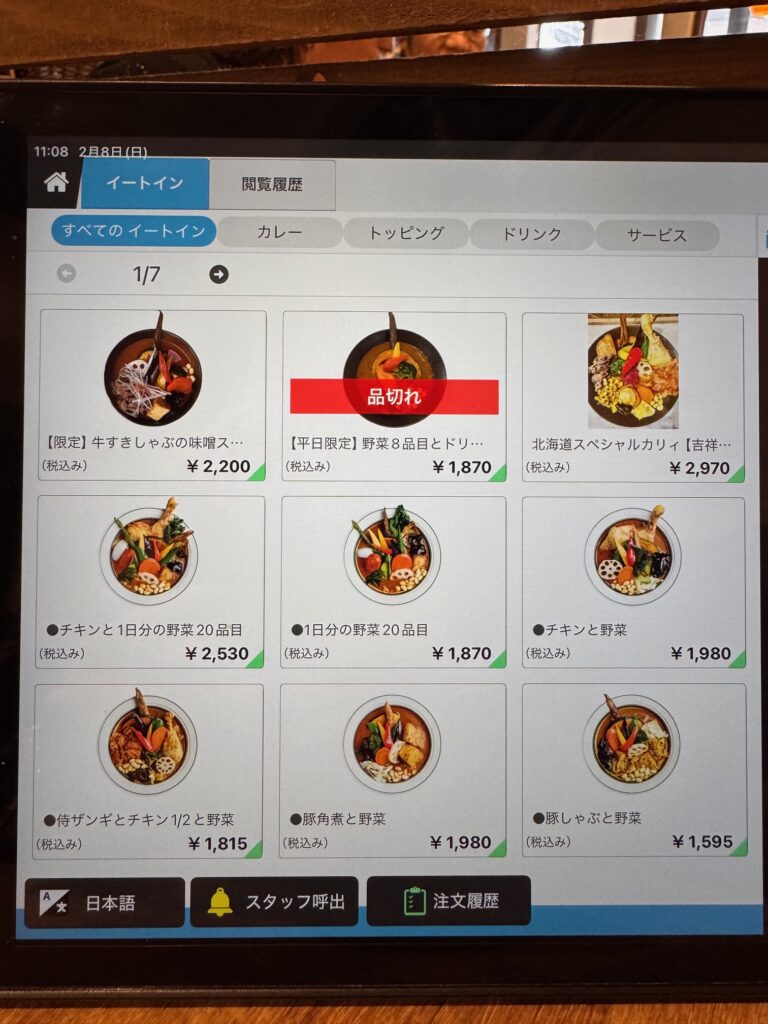 SAMURAI吉祥寺店 タッチパネルのメニュー