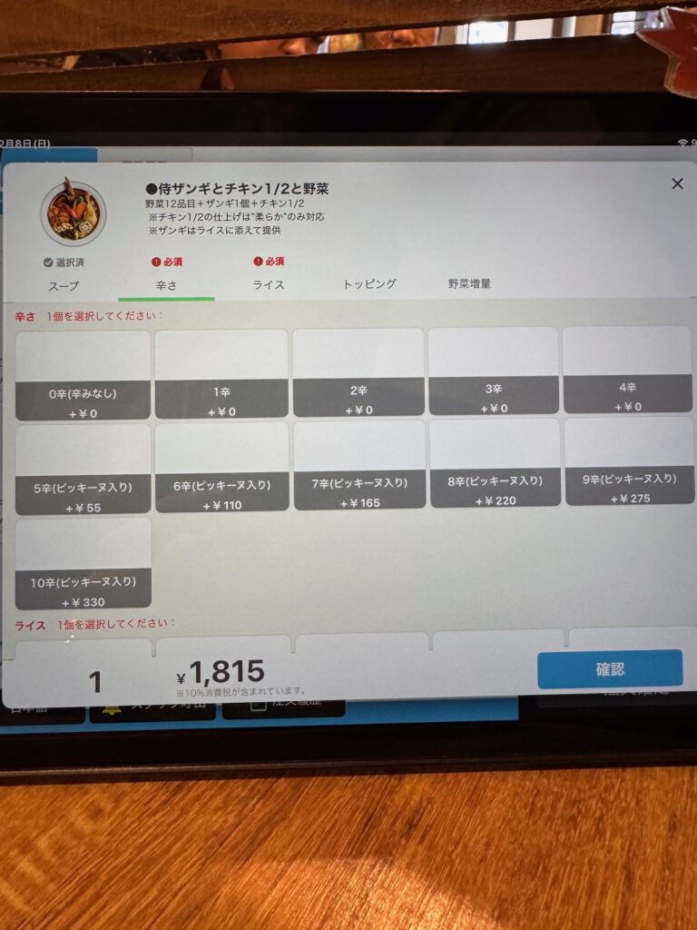 SAMURAI吉祥寺店 タッチパネルの辛さ選択画面 0〜10辛