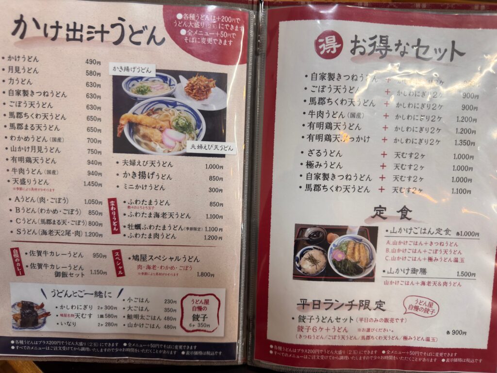 鳩屋製麺のメニュー