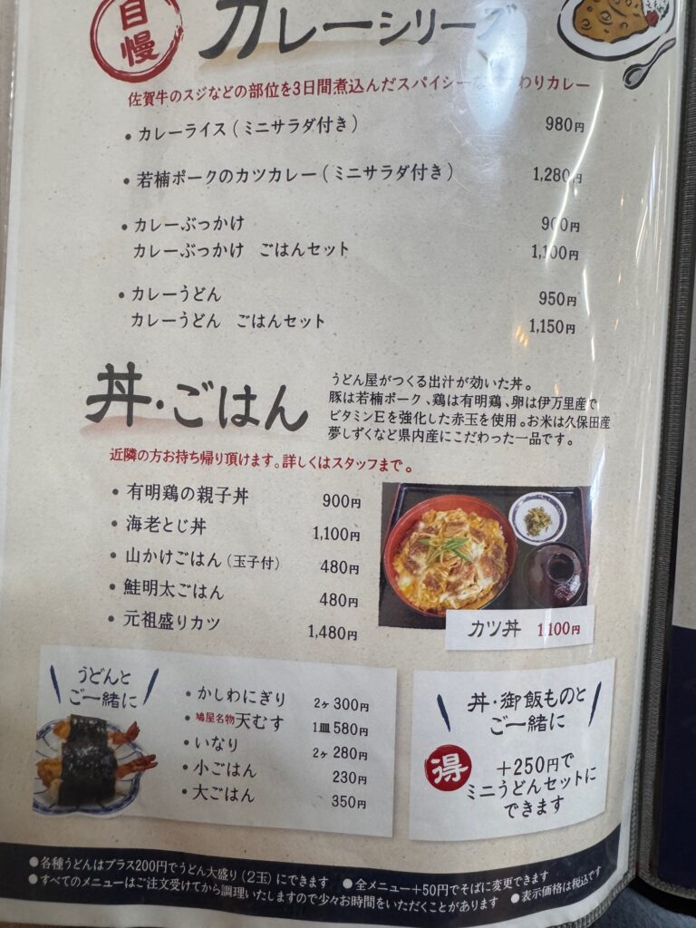 鳩屋製麺のメニュー