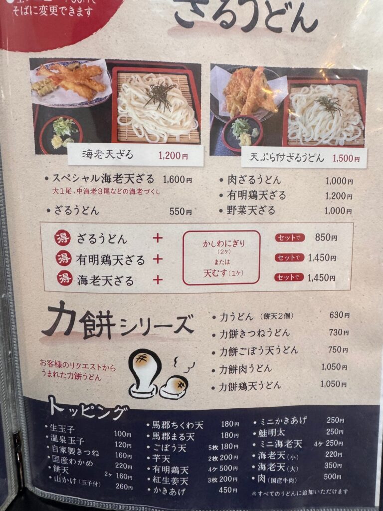 鳩屋製麺のメニュー