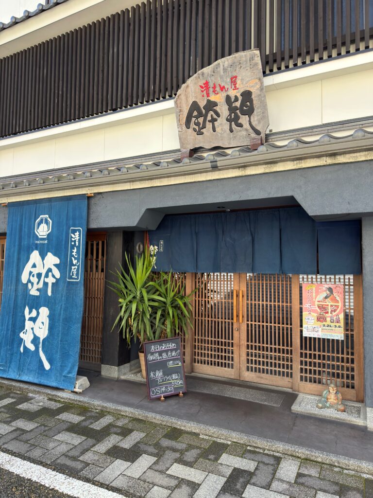 漬もん屋鉢瓶の外観