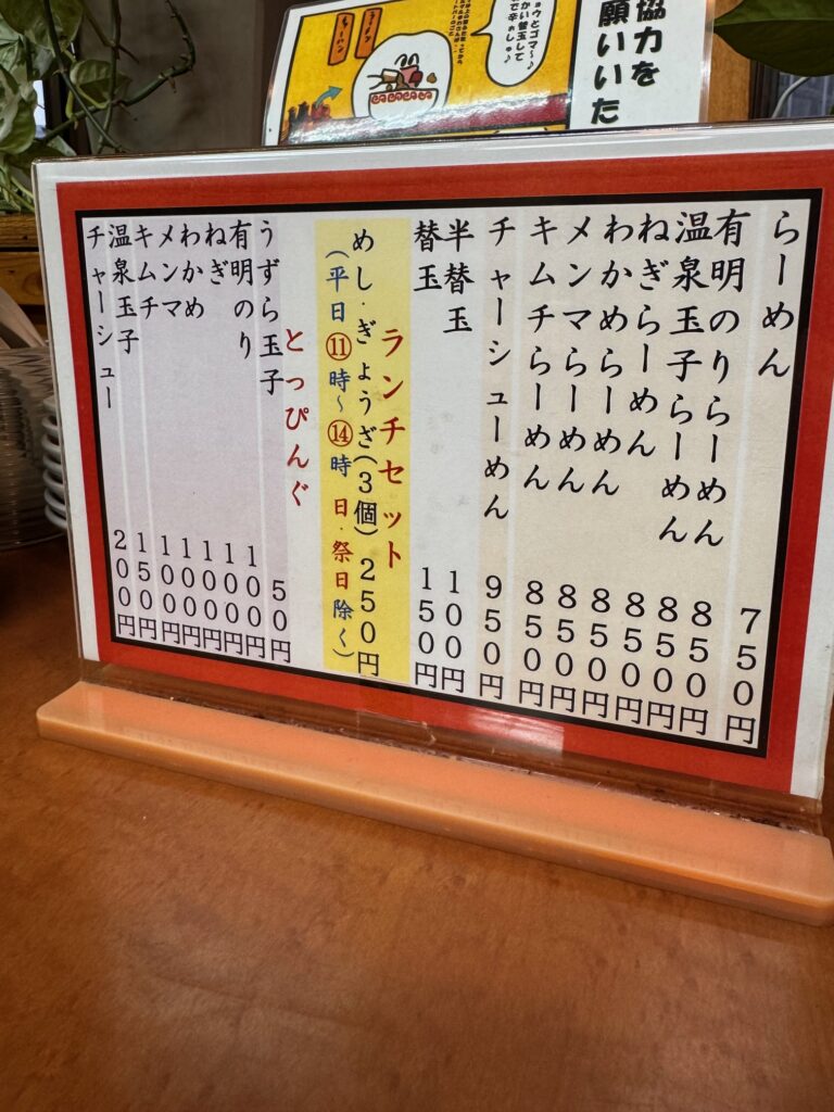 大連らーめんのメニュー表