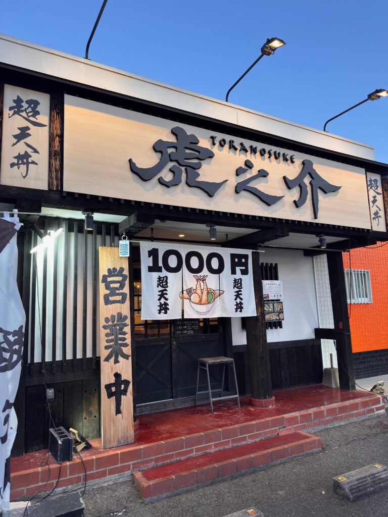 虎之介佐賀木原店の外観