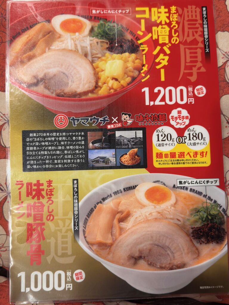 熊本の味千拉麺本店のメニュー