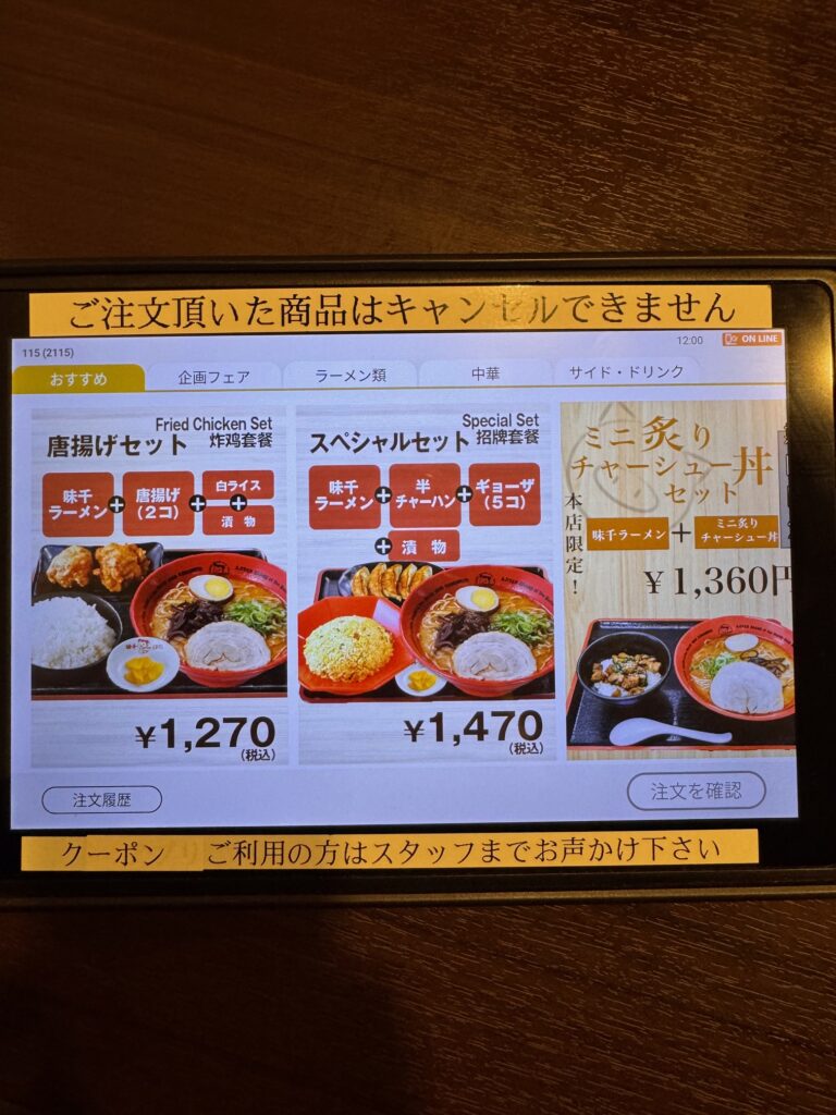 熊本の味千拉麺本店のメニュー