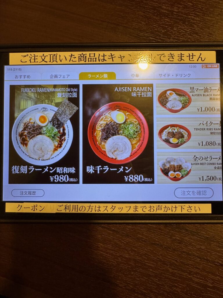 熊本の味千拉麺本店のメニュー