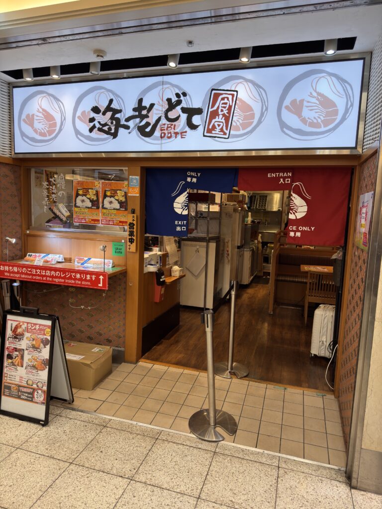 海老どて食堂エスカ店の外観