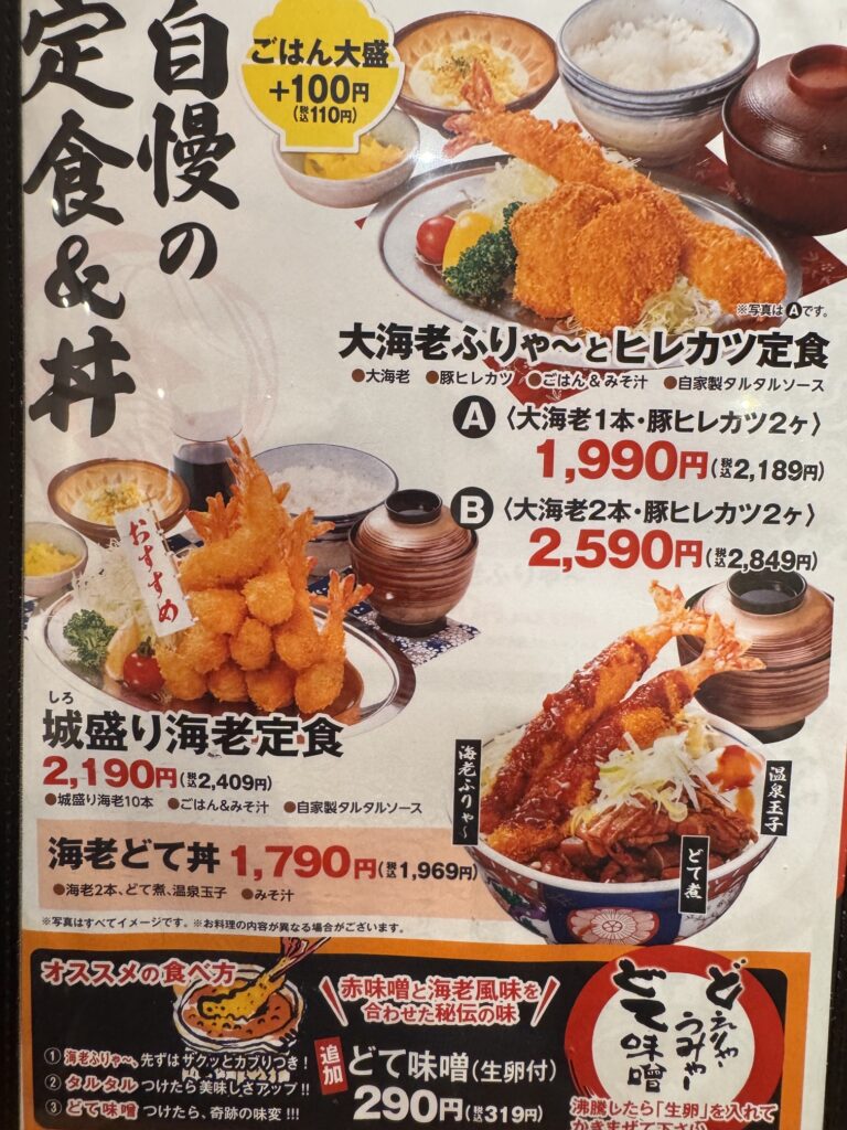 海老どて食堂エスカ店のメニュー