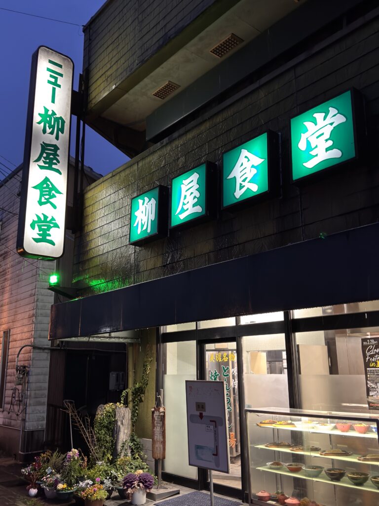 ニュー柳屋食堂でとんちゃん焼き