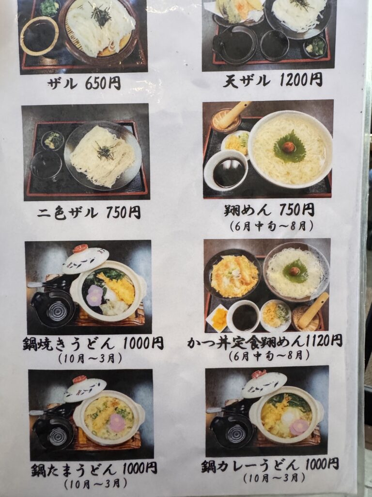 肥前うどん翔のうどんメニュー