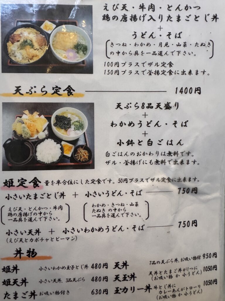 肥前うどん翔のうどんメニュー