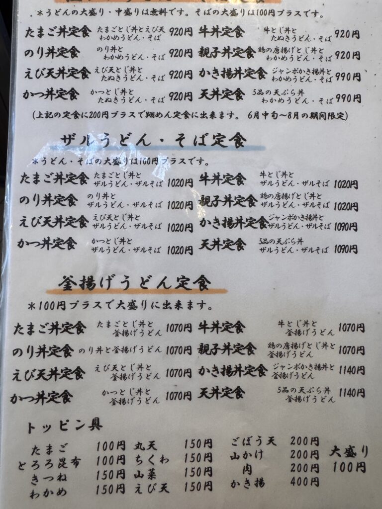 肥前うどん翔のうどんメニュー