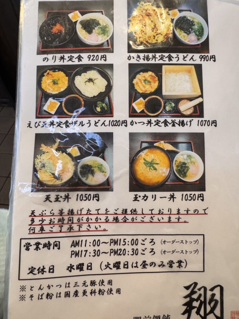 肥前うどん翔のうどんメニュー