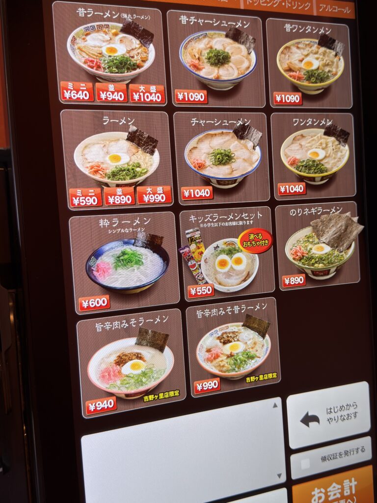 大砲ラーメン吉野ヶ里店のメニュー