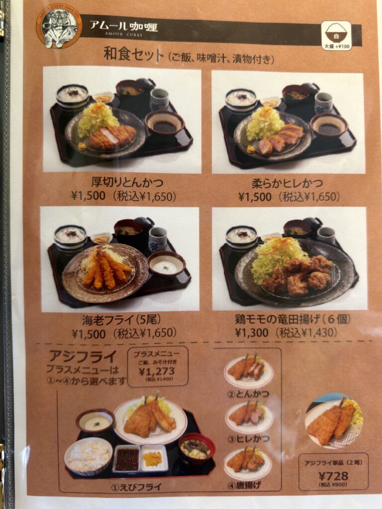 アムールのメニュー