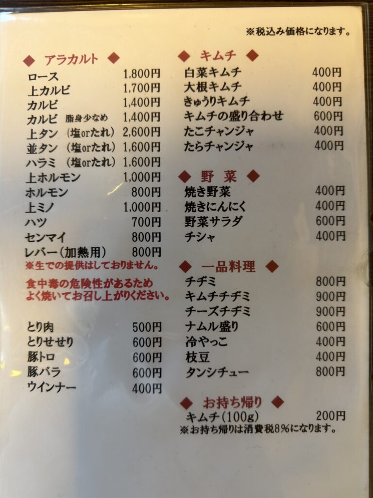 焼肉園の焼肉メニュー表