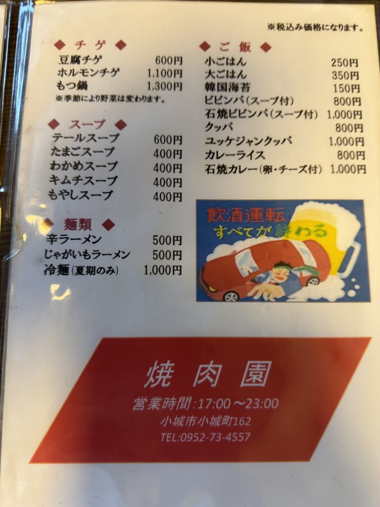 焼肉園のご飯ものやスープメニュー表
