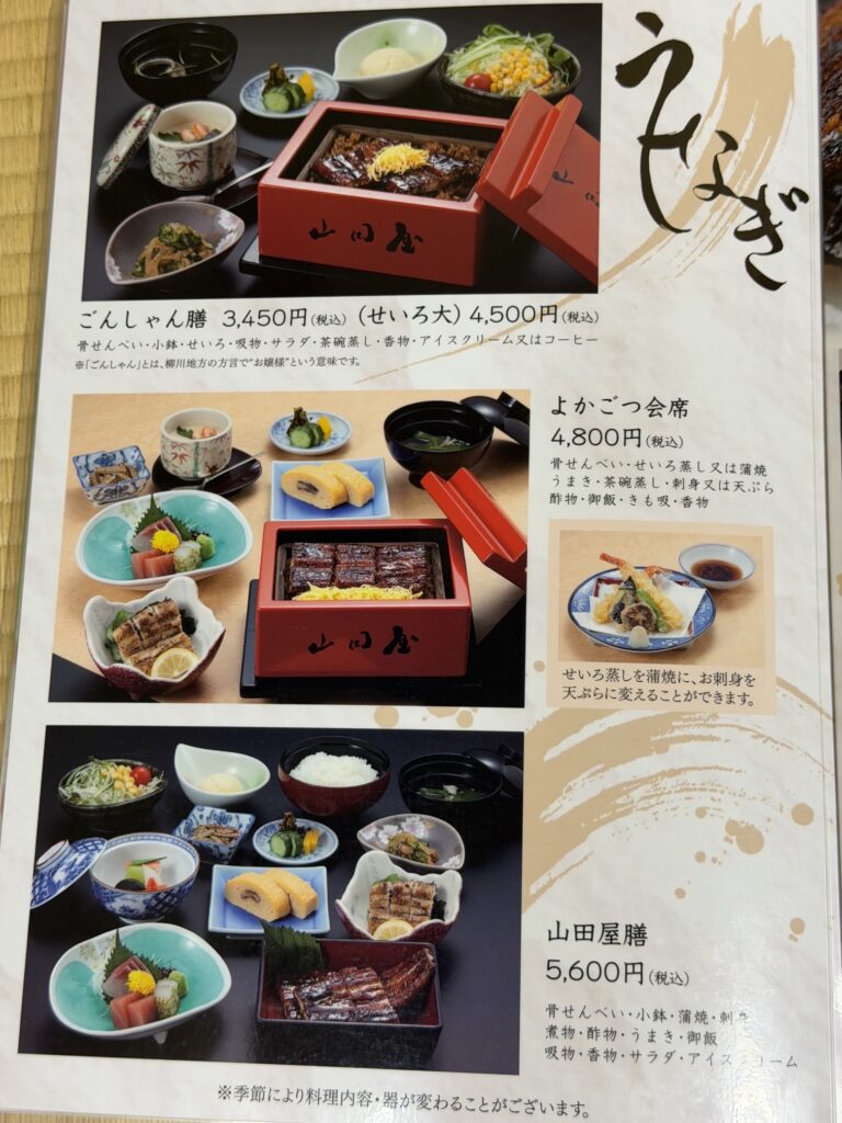 山田屋のメニュー