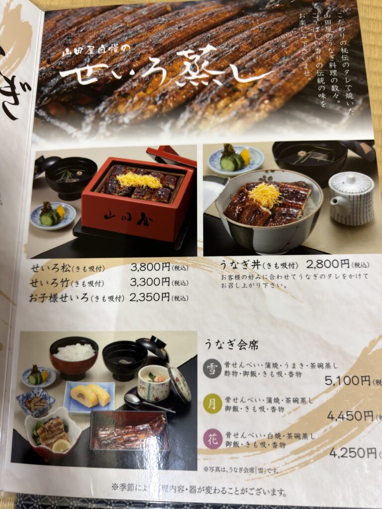 山田屋のメニュー