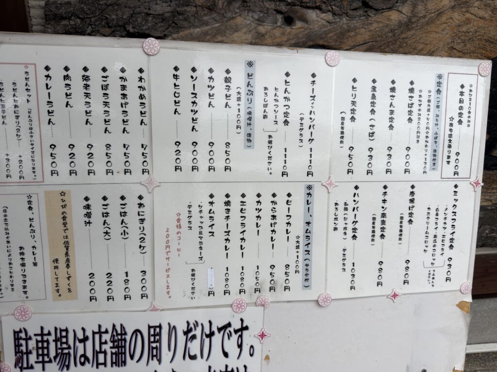 佐賀市東与賀町にあるひびの食堂のメニュー