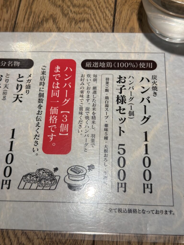 都ハンバーグのメニュー