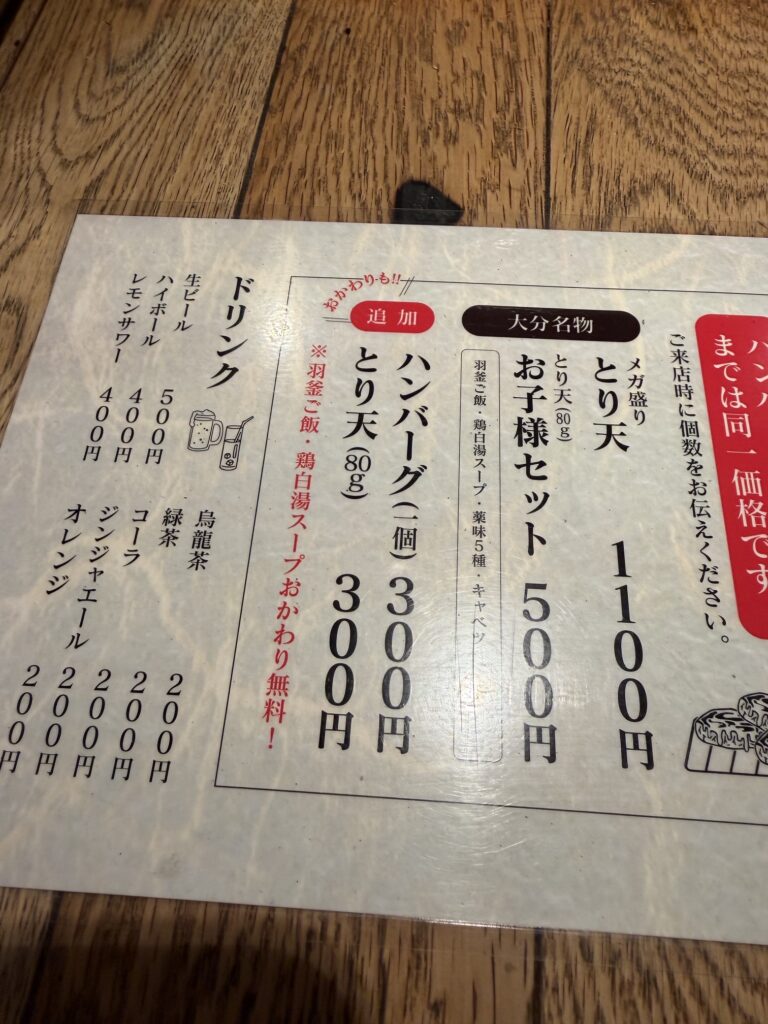 都ハンバーグのメニュー
