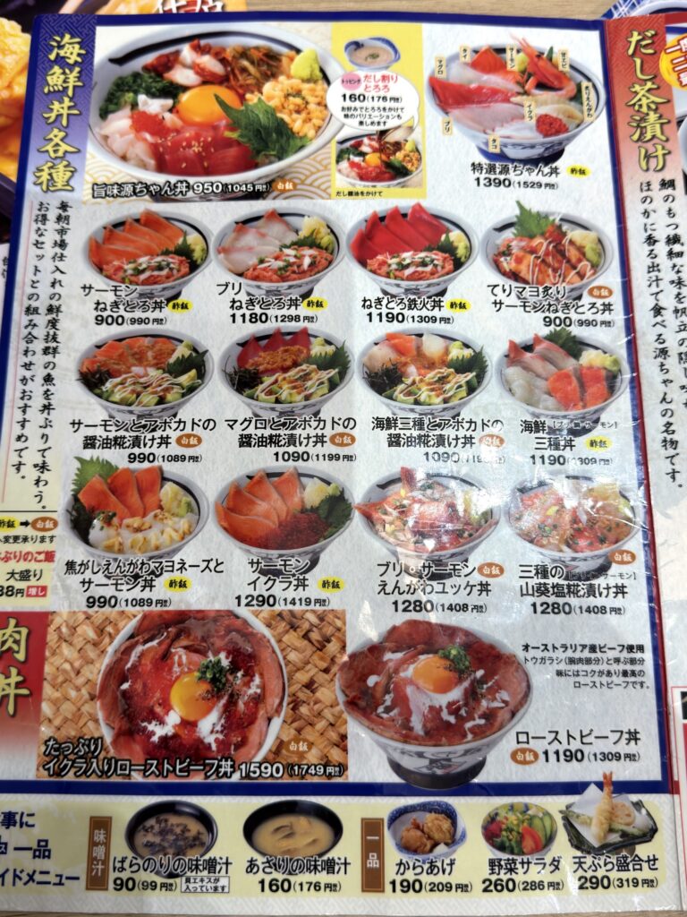 築地食堂源ちゃんの海鮮丼メニュー。