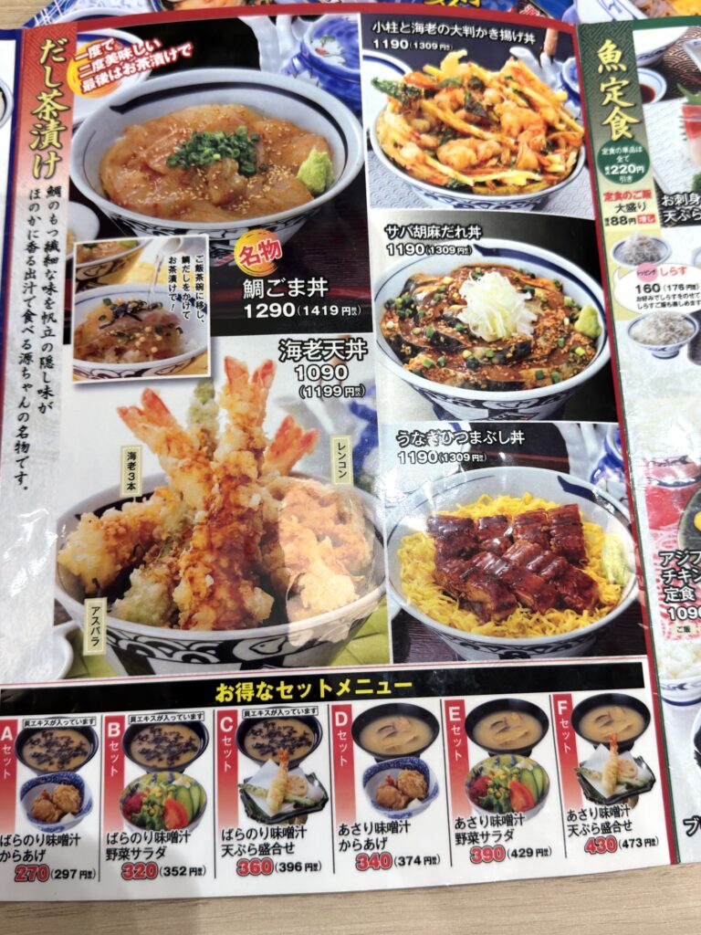築地食堂源ちゃんの海鮮丼メニュー。