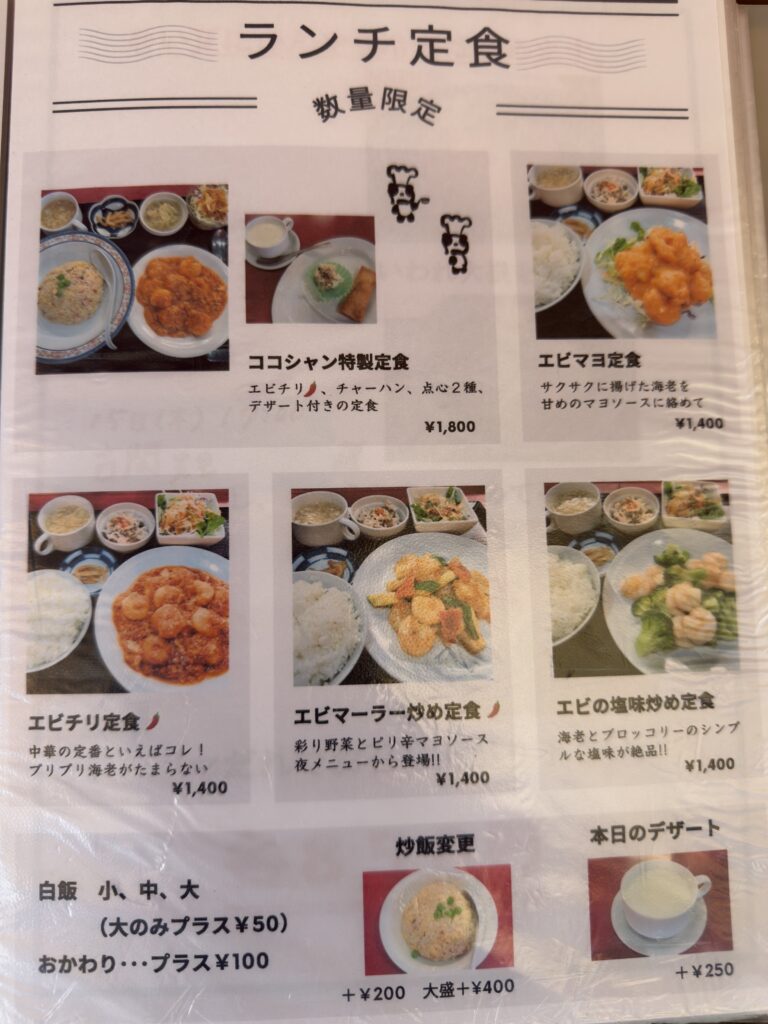 佐賀県小城市にある中華食堂口口香のメニュー