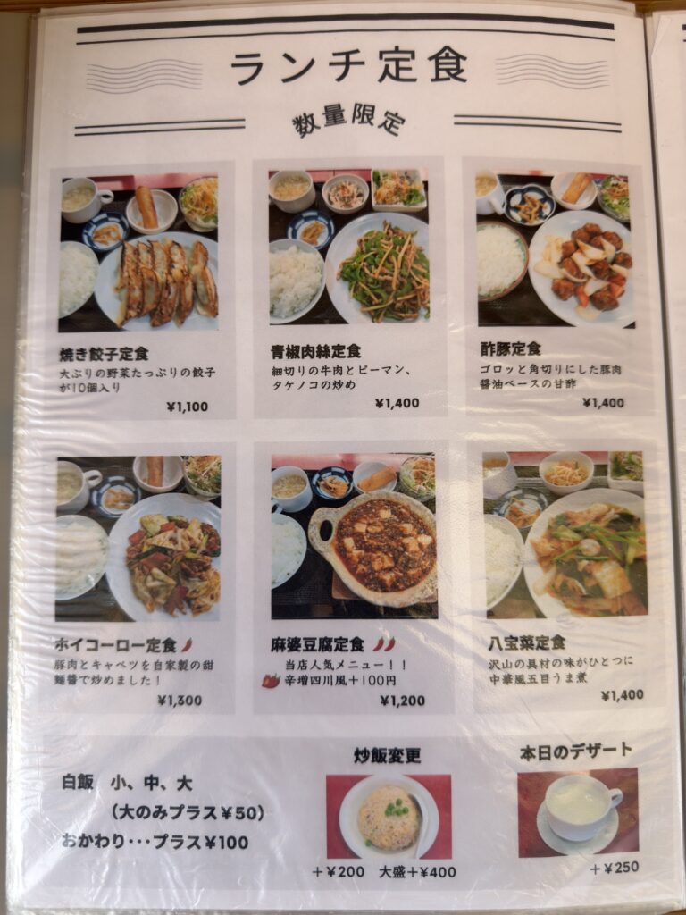 佐賀県小城市にある中華食堂口口香のメニュー