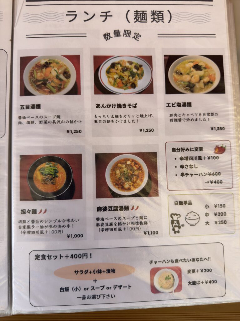 佐賀県小城市にある中華食堂口口香のメニュー